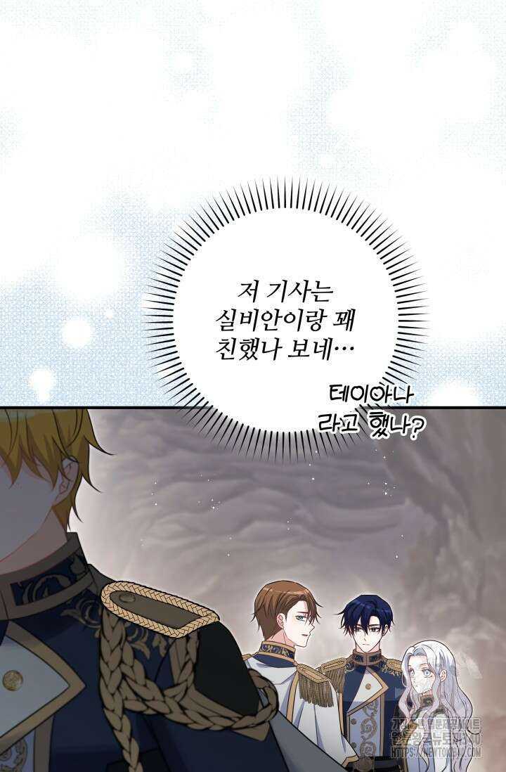 저 같은 정령에게 집착하지 마세요! 80화 23