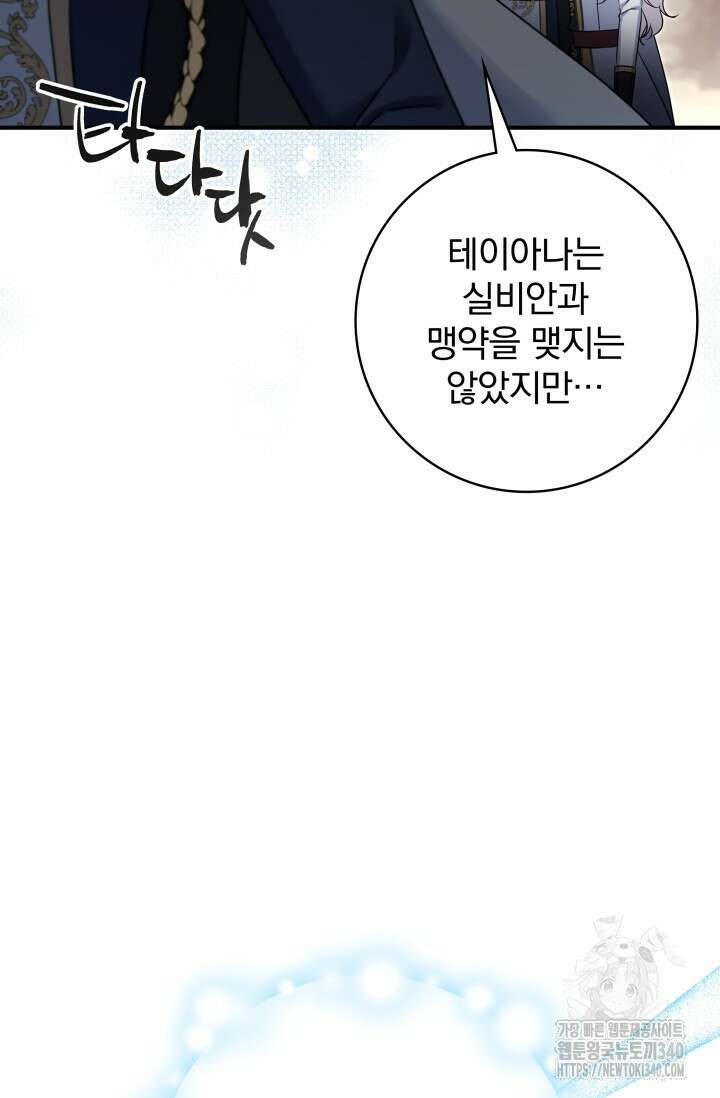 저 같은 정령에게 집착하지 마세요! 80화 24