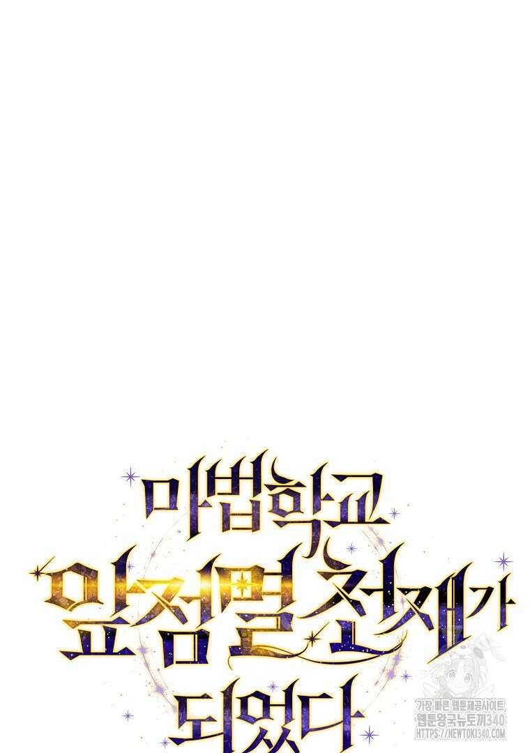 마법학교 앞점멸 천재가 되었다 4화 20