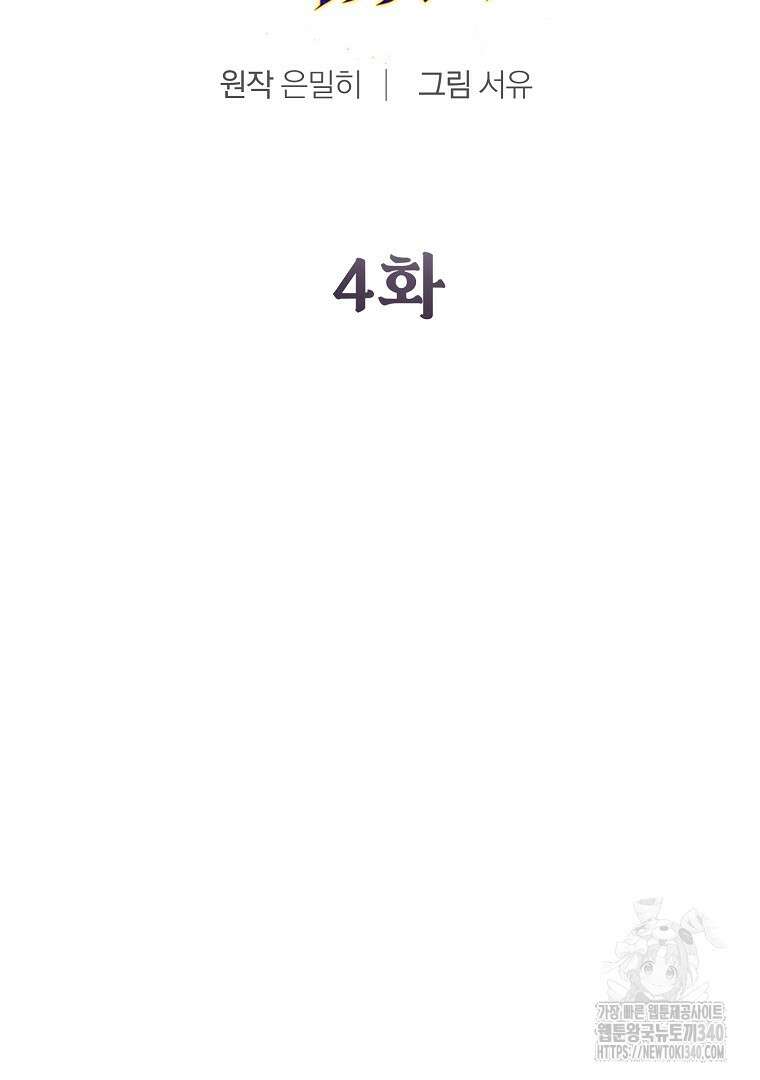 마법학교 앞점멸 천재가 되었다 4화 21