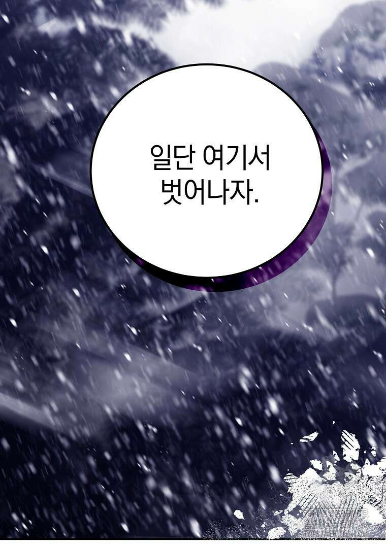 마법학교 앞점멸 천재가 되었다 4화 25