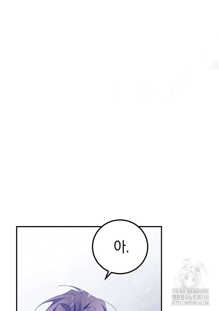 마법학교 앞점멸 천재가 되었다 4화 26