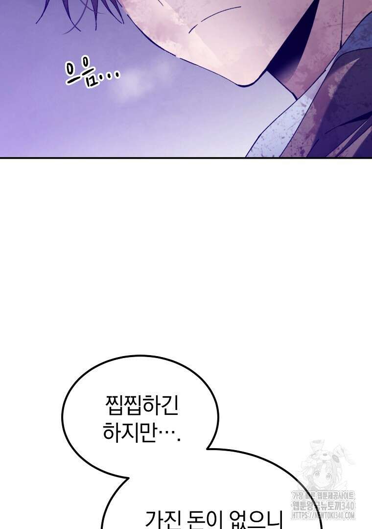 마법학교 앞점멸 천재가 되었다 4화 30