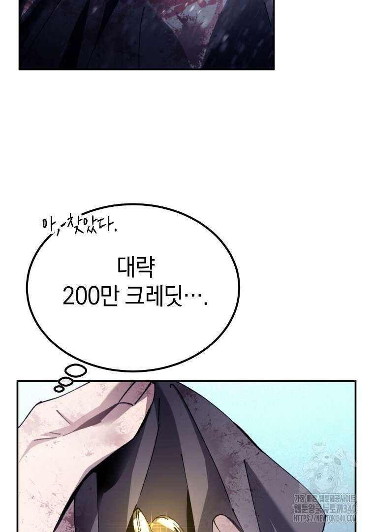 마법학교 앞점멸 천재가 되었다 4화 32