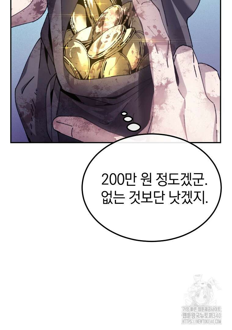 마법학교 앞점멸 천재가 되었다 4화 33