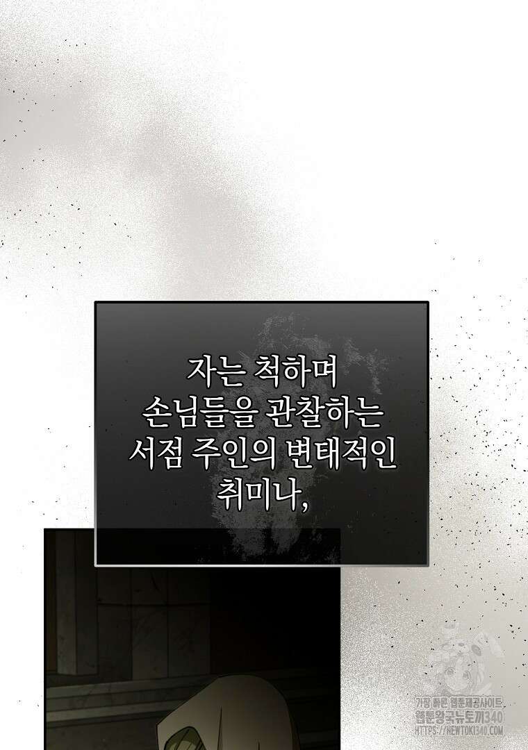 마법학교 앞점멸 천재가 되었다 16화 7
