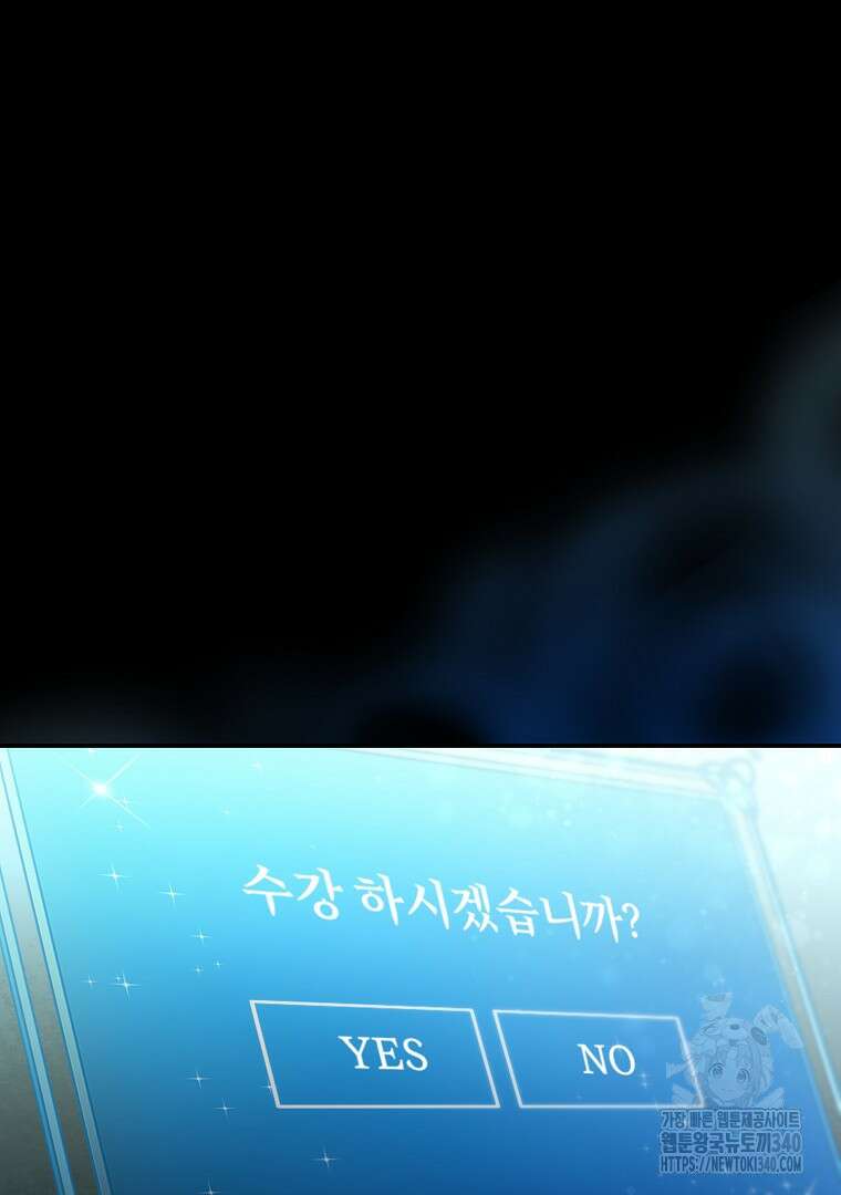 마법학교 앞점멸 천재가 되었다 16화 12