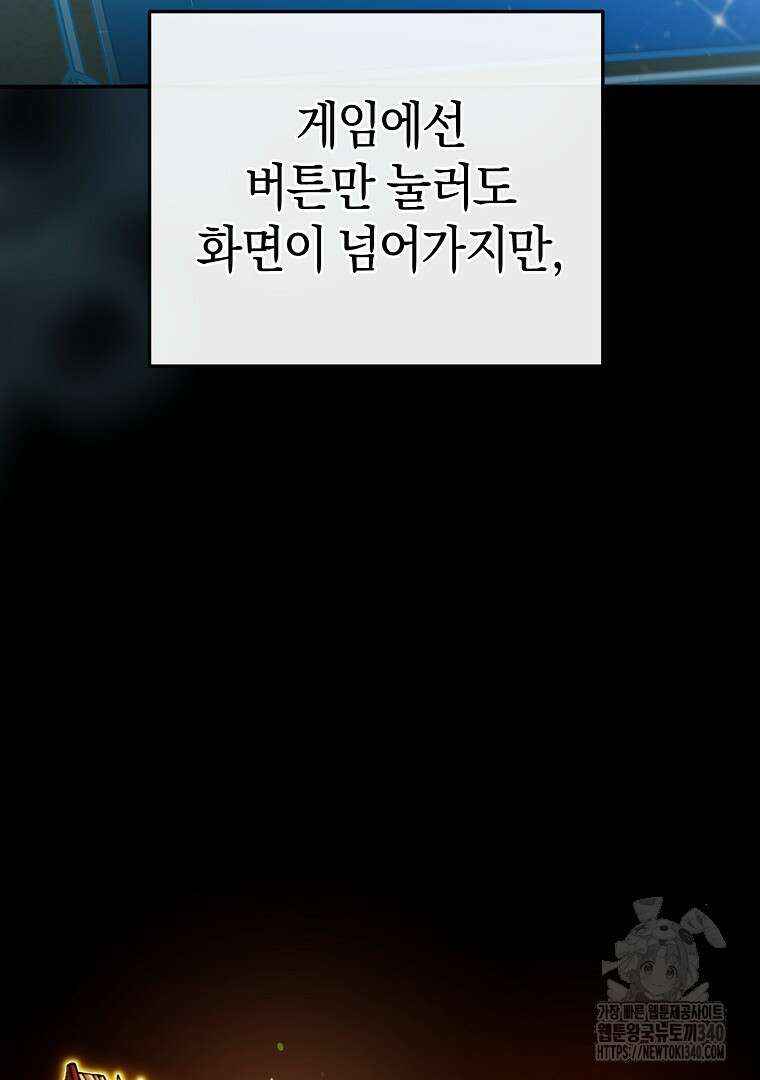 마법학교 앞점멸 천재가 되었다 16화 13