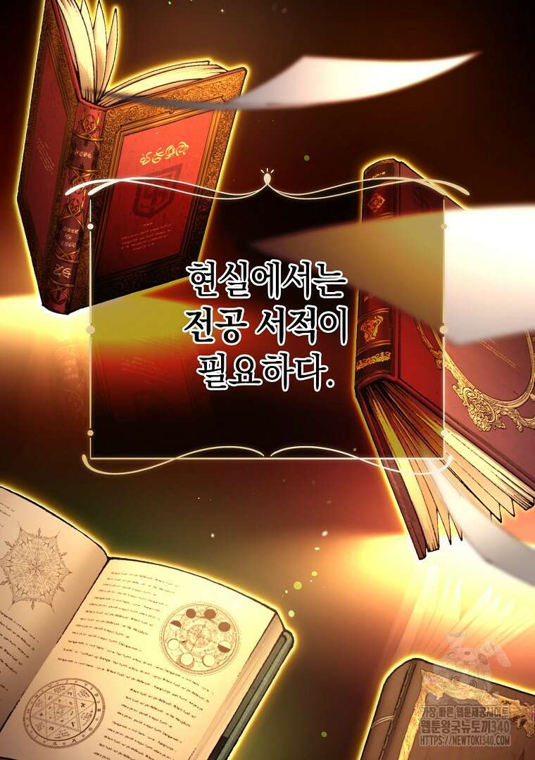 마법학교 앞점멸 천재가 되었다 16화 14