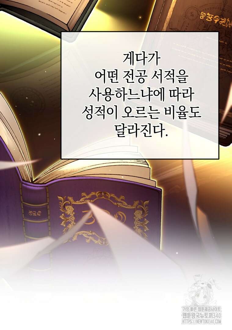 마법학교 앞점멸 천재가 되었다 16화 15