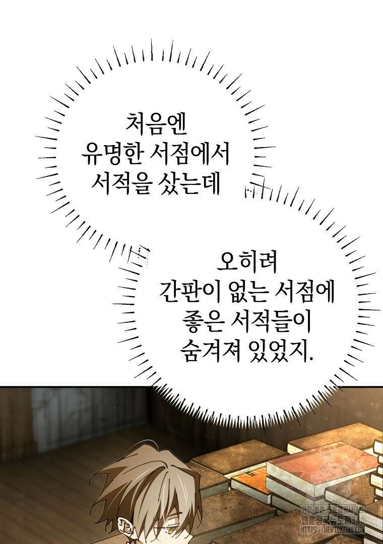 마법학교 앞점멸 천재가 되었다 16화 16