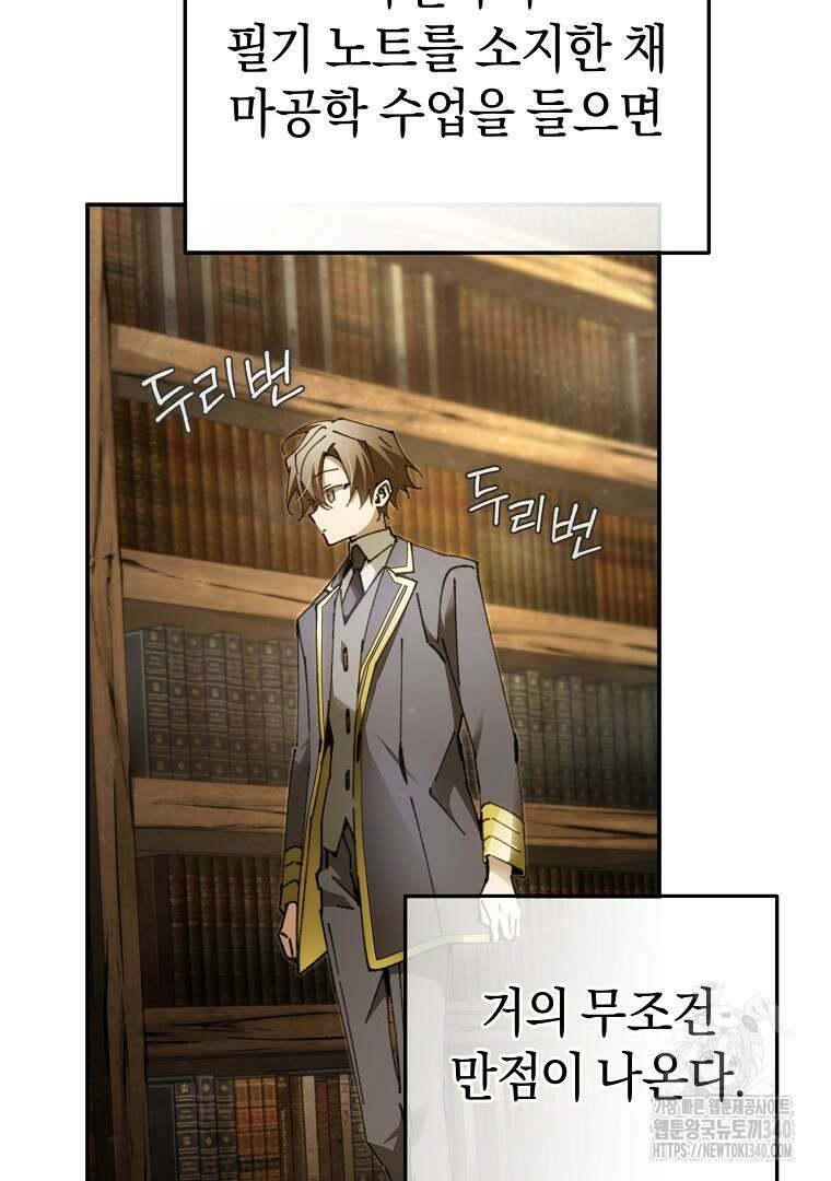 마법학교 앞점멸 천재가 되었다 16화 18