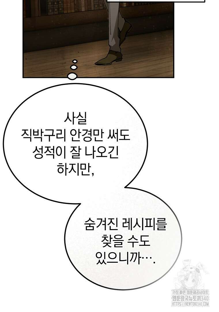 마법학교 앞점멸 천재가 되었다 16화 19