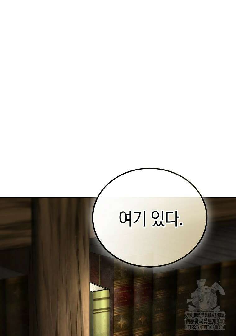 마법학교 앞점멸 천재가 되었다 16화 21