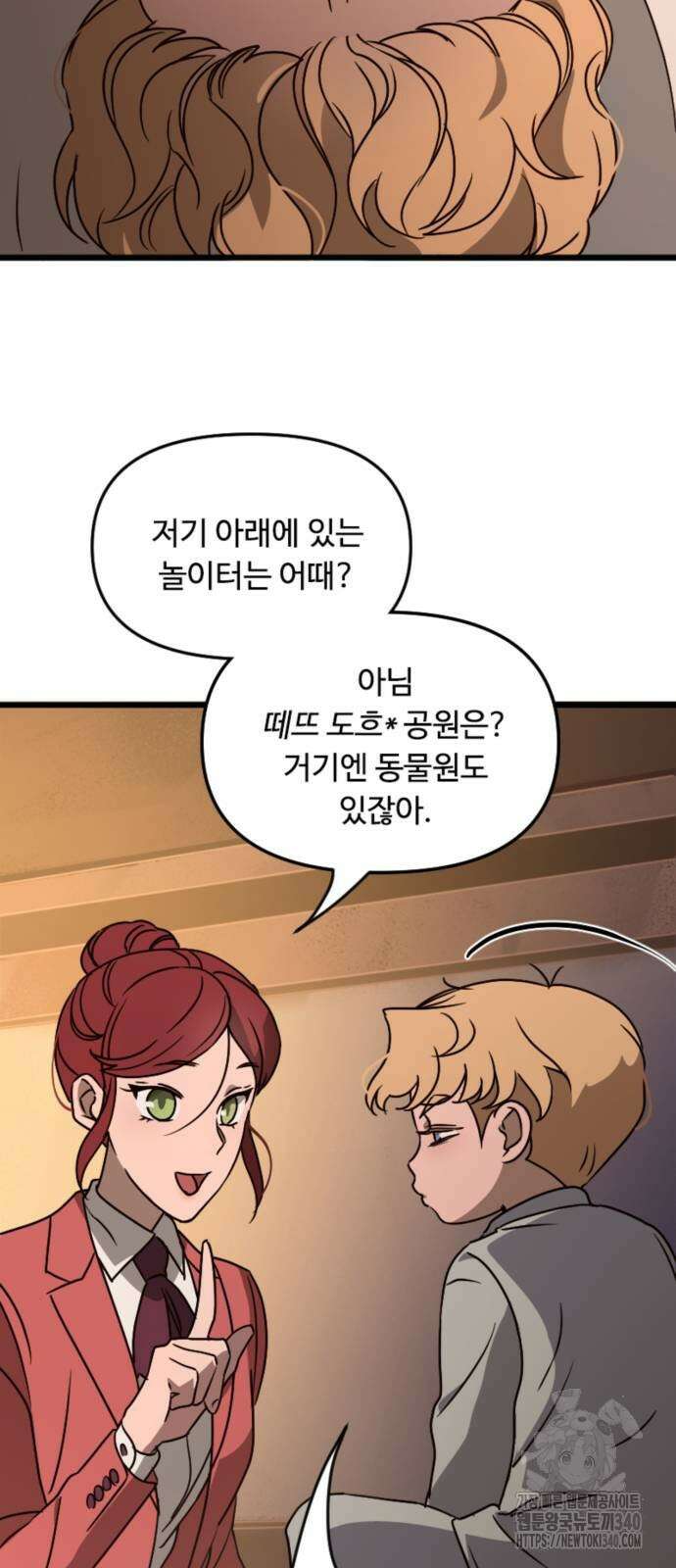 마피아 내니 7화 12