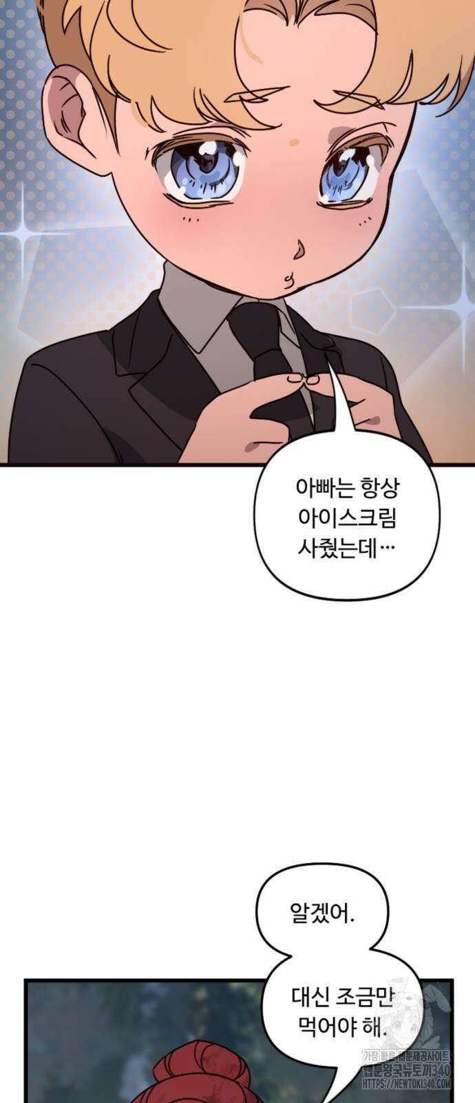 마피아 내니 7화 24