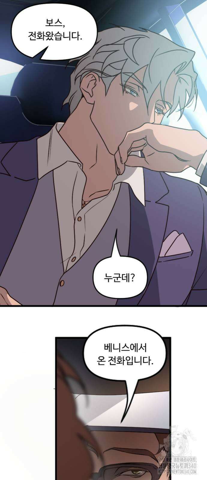 마피아 내니 7화 36