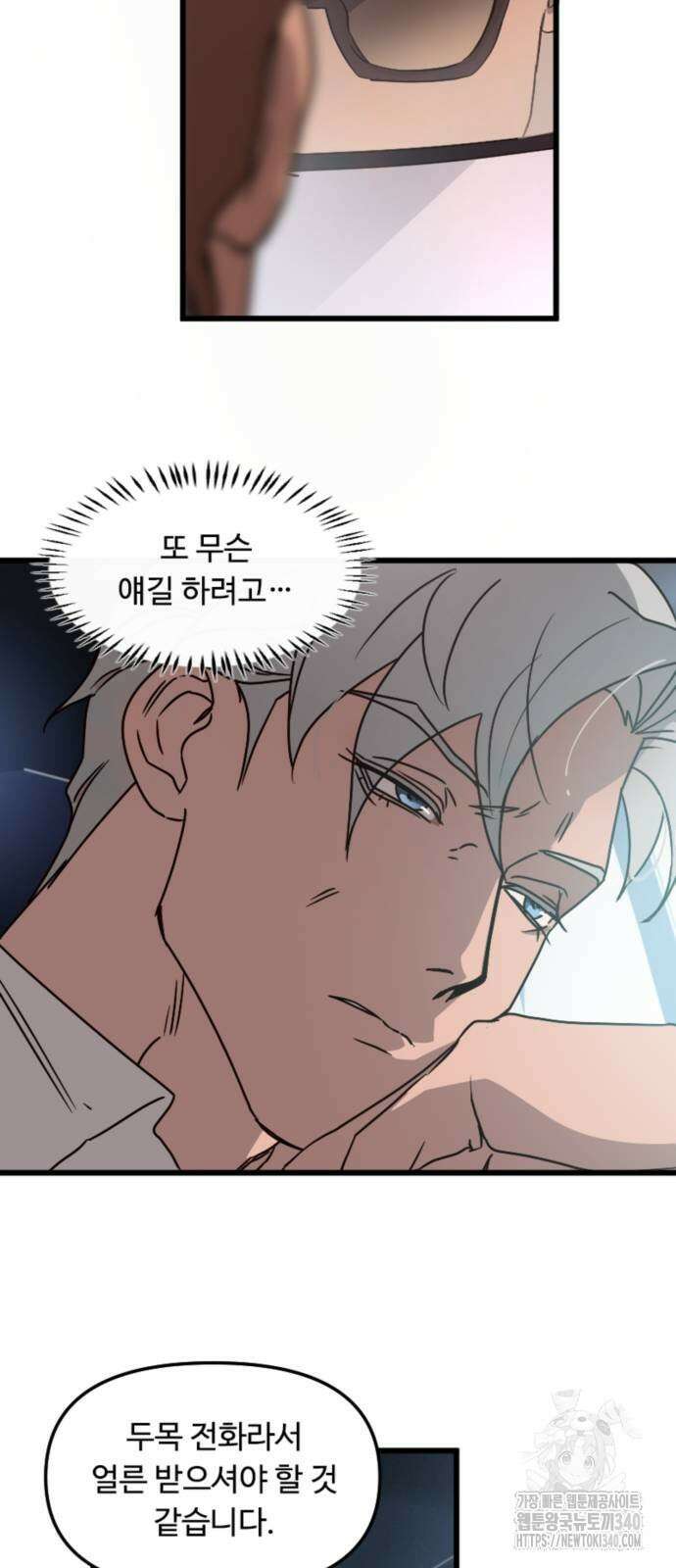 마피아 내니 7화 37