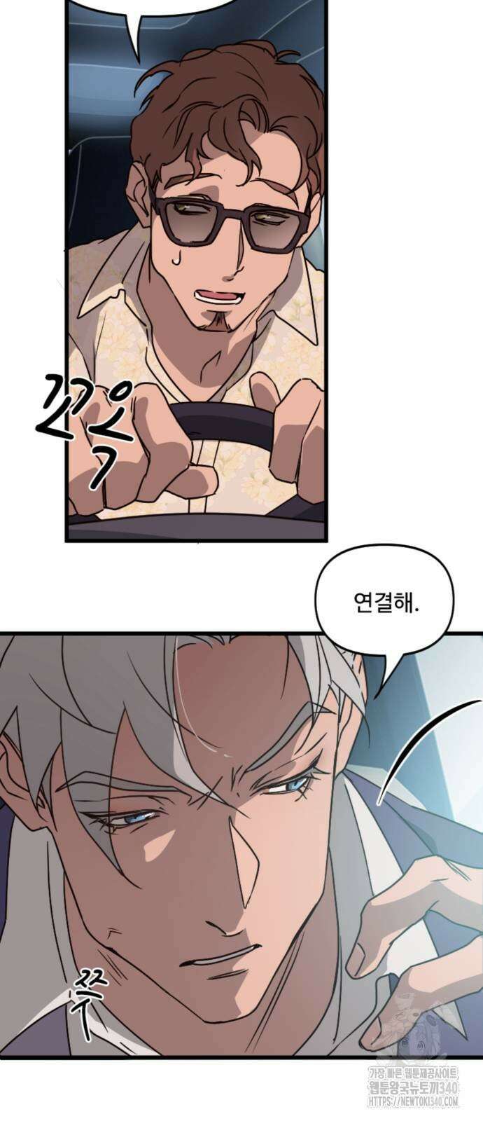 마피아 내니 7화 38