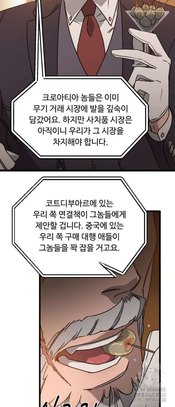 마피아 내니 7화 44