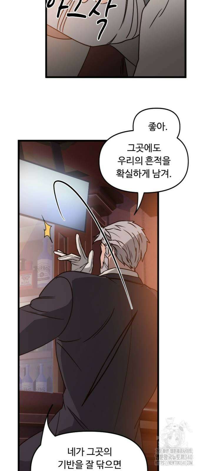 마피아 내니 7화 45