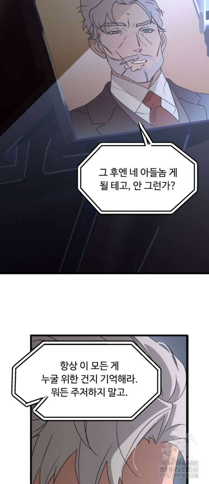 마피아 내니 7화 47