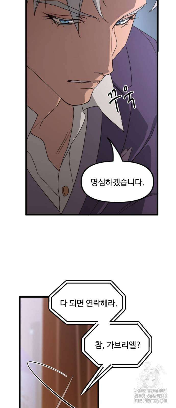 마피아 내니 7화 48
