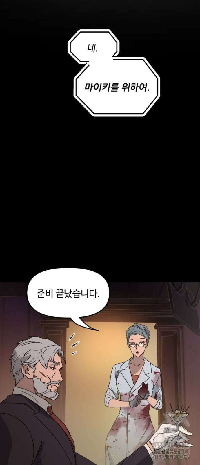 마피아 내니 7화 51