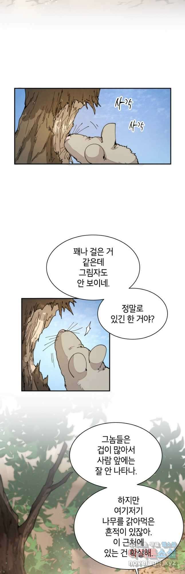 용사파티 대마법사의 환생 31화 2