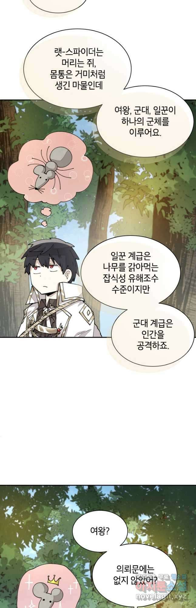 용사파티 대마법사의 환생 31화 5
