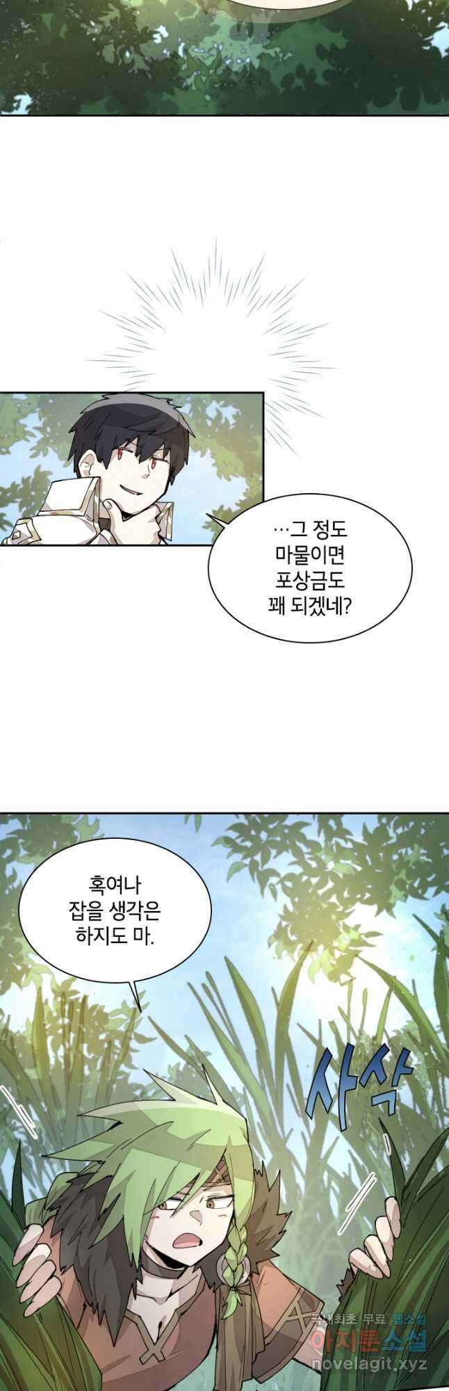 용사파티 대마법사의 환생 31화 8