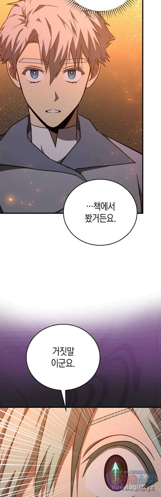 성자는 개뿔, 현대의학의 힘이다 87화 3
