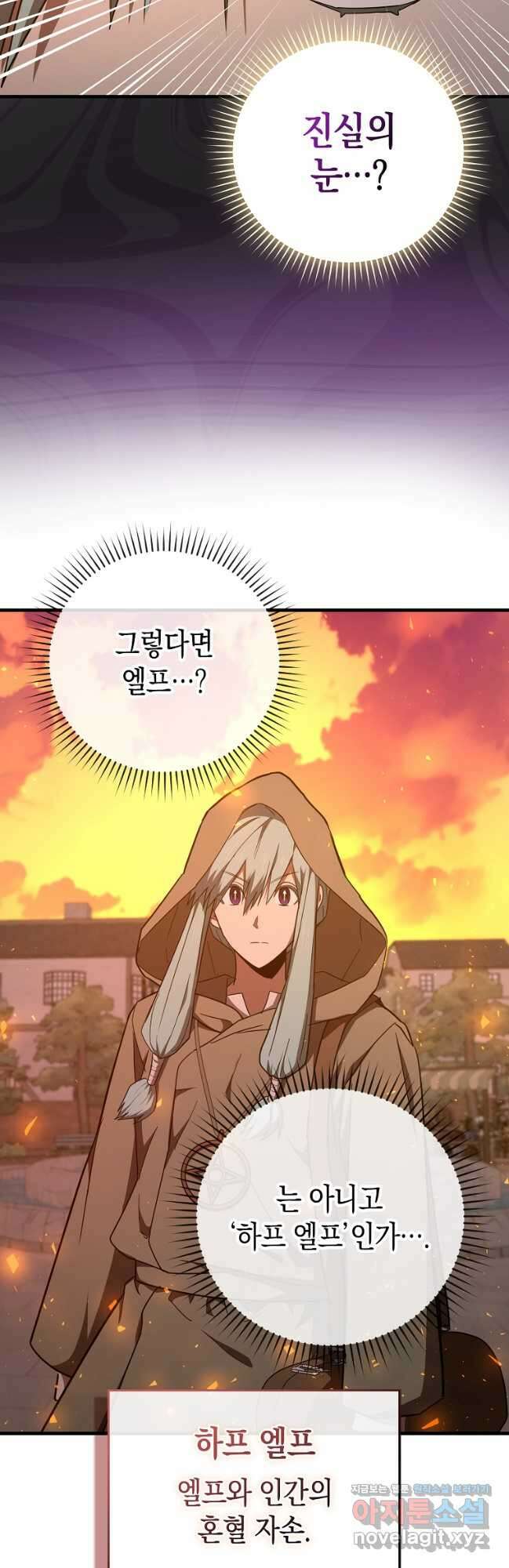 성자는 개뿔, 현대의학의 힘이다 87화 4