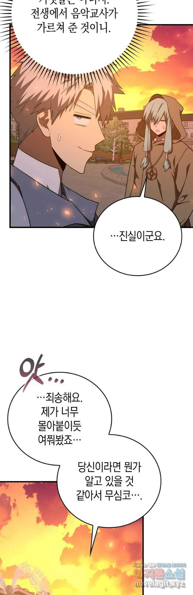 성자는 개뿔, 현대의학의 힘이다 87화 10