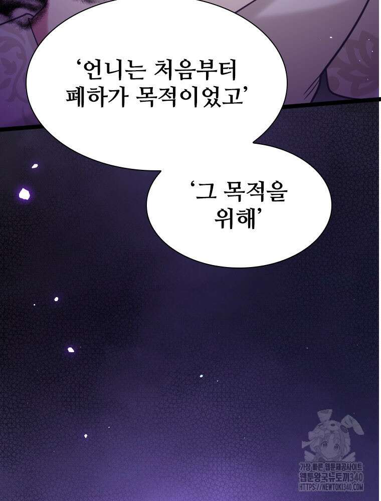 철벽의 영애 67화 2