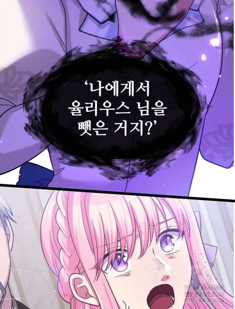 철벽의 영애 67화 4