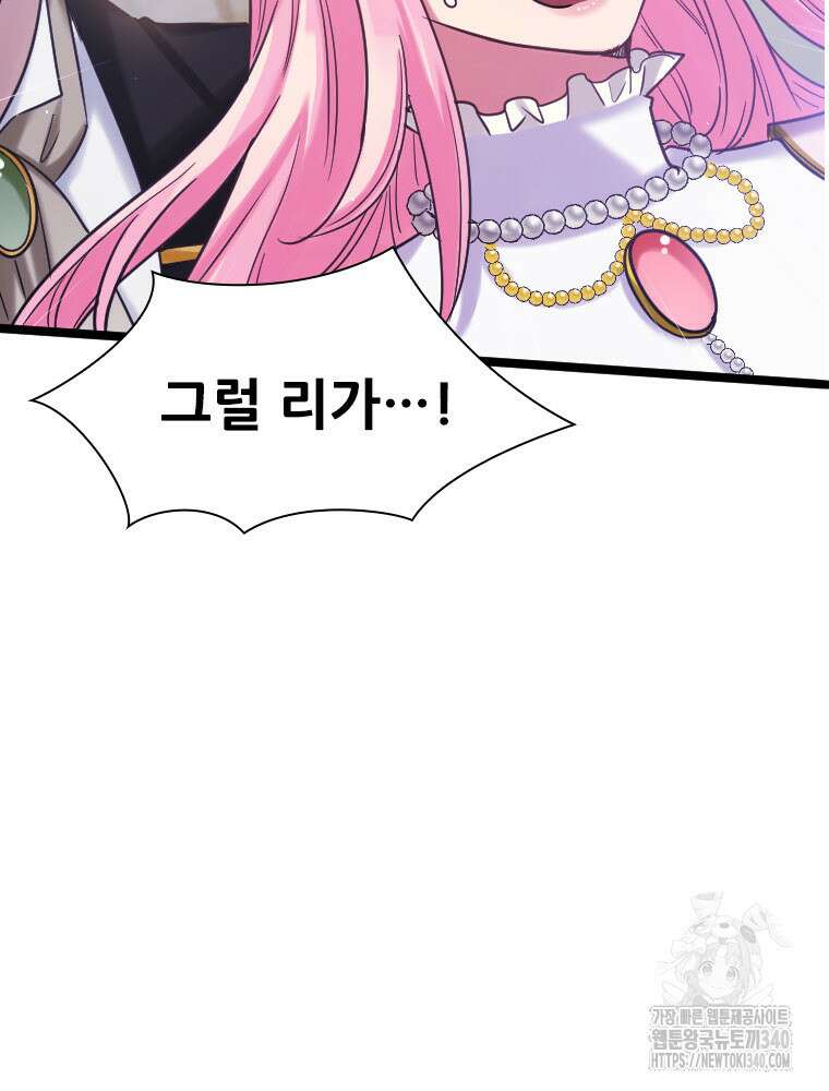 철벽의 영애 67화 5