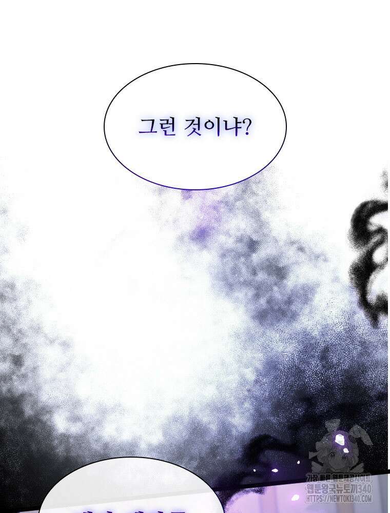철벽의 영애 67화 6