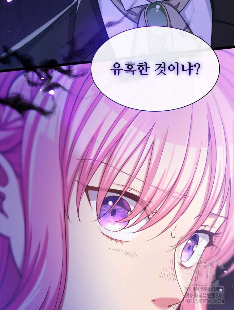 철벽의 영애 67화 8