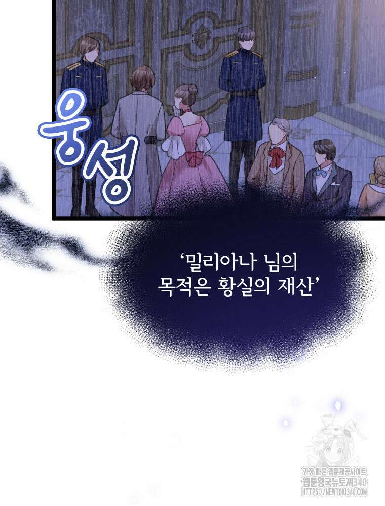 철벽의 영애 67화 13