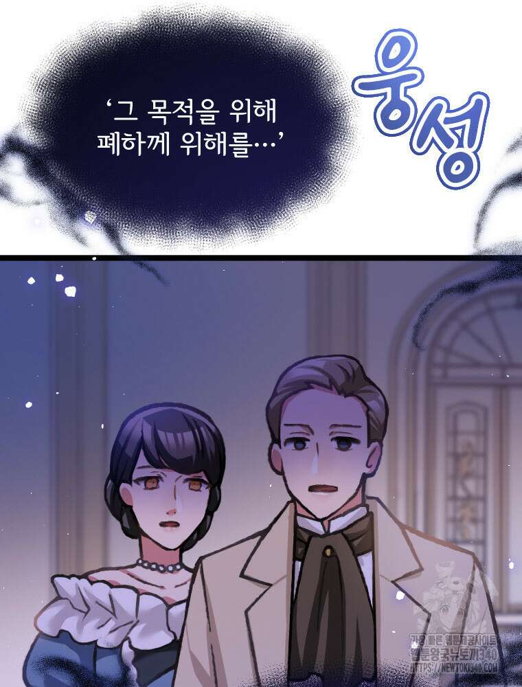 철벽의 영애 67화 14