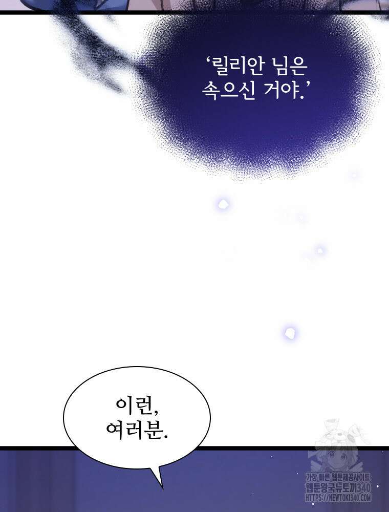 철벽의 영애 67화 15