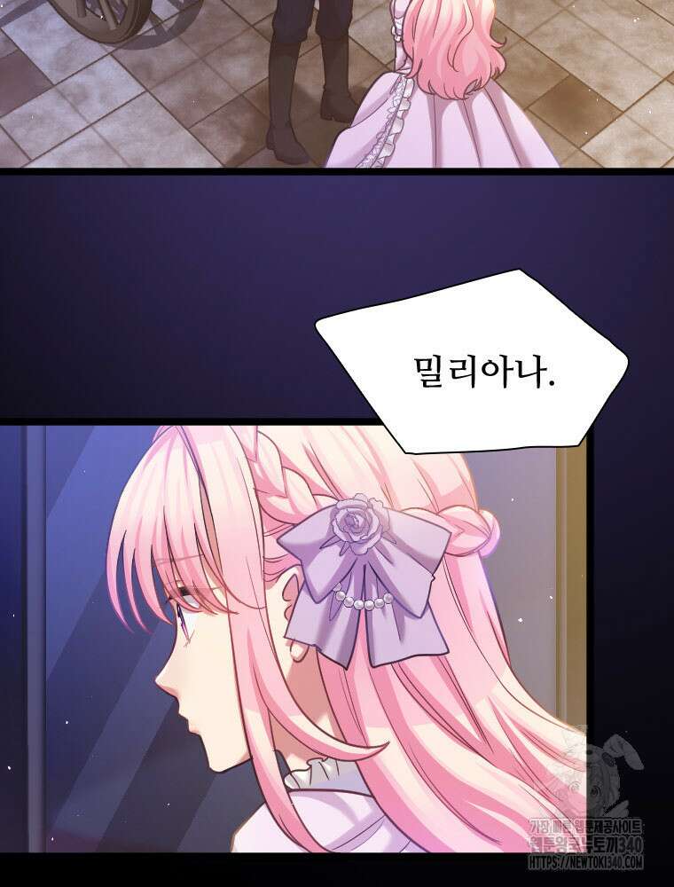 철벽의 영애 67화 20