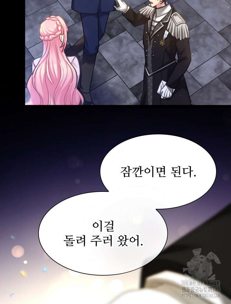 철벽의 영애 67화 23