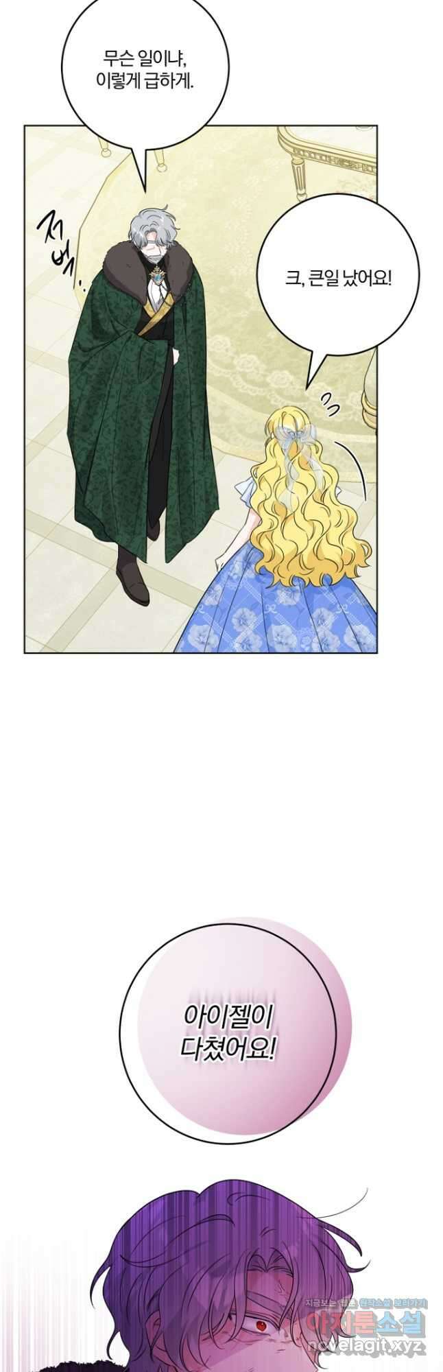 남주가 흑역사를 책임지라고 합니다 67화 3