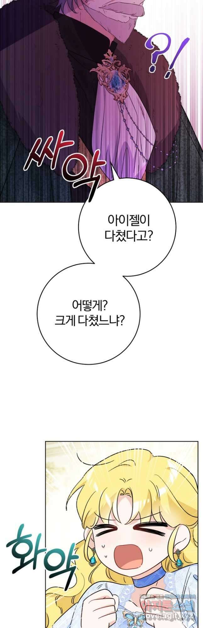 남주가 흑역사를 책임지라고 합니다 67화 4