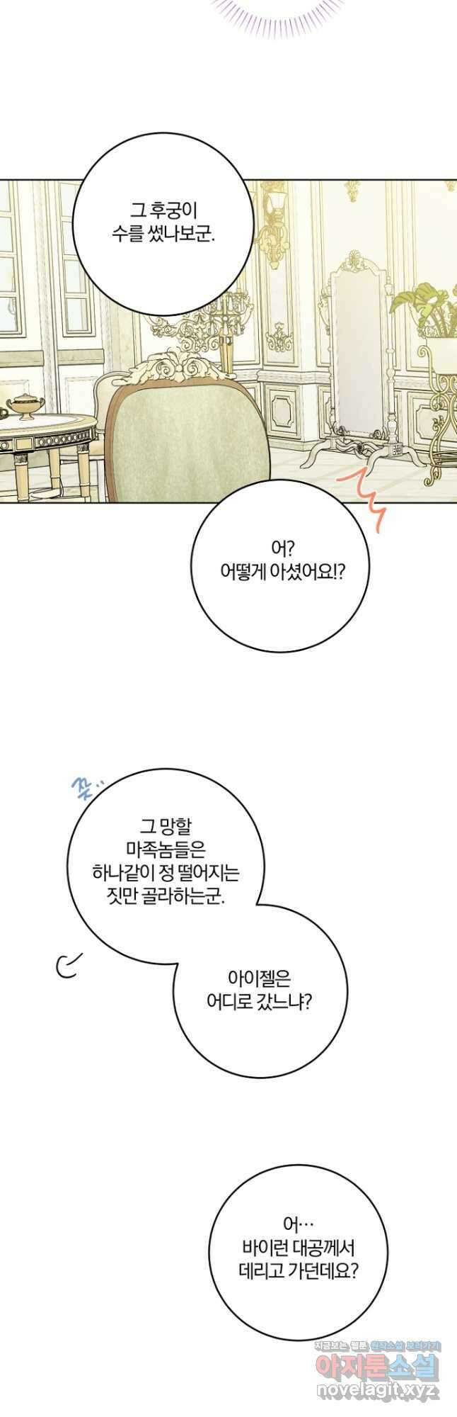 남주가 흑역사를 책임지라고 합니다 67화 6