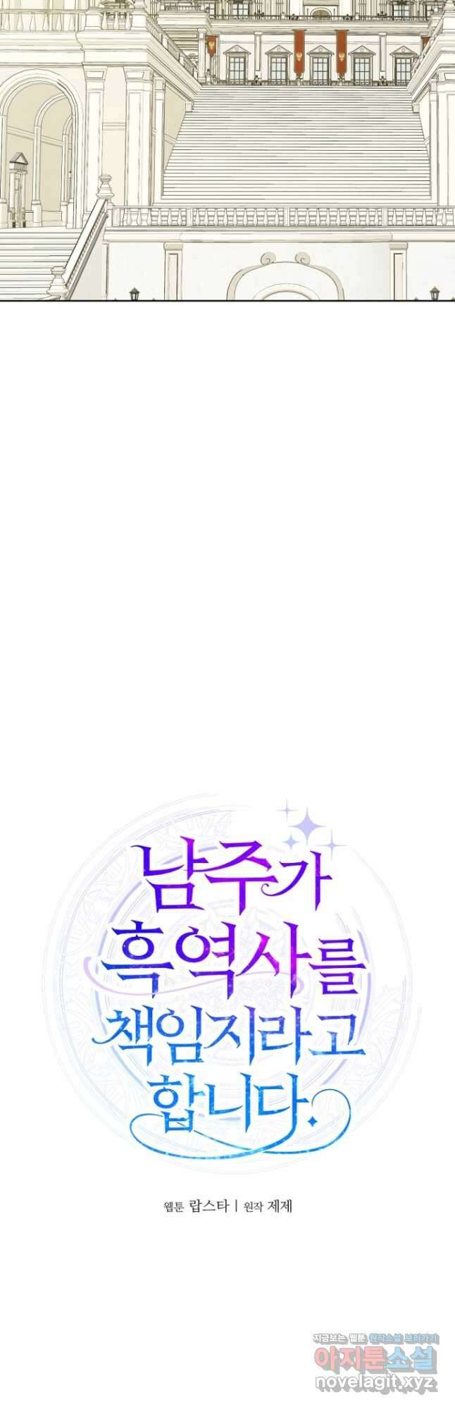 남주가 흑역사를 책임지라고 합니다 67화 8