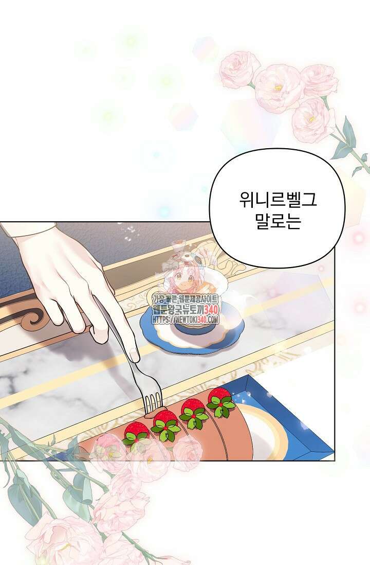 오늘부터 황녀?! 134화 1