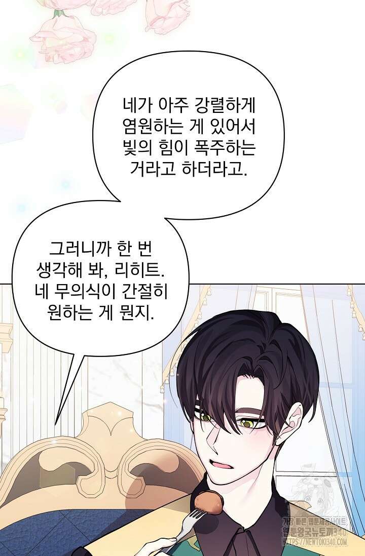 오늘부터 황녀?! 134화 2